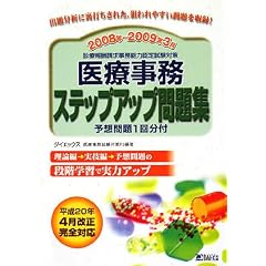 ��Î����X�e�b�v�A�b�v���W�q2008�N~2009�N3���r�\�f�Õ�V���������\�͔F�莎���΍�