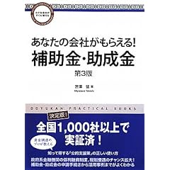 ���Ȃ��̉�Ђ����炦��!�⏕���E������ (DOYUKAN PRACTICAL BOOKS�����ȉ�Ђ������Ɏg����)