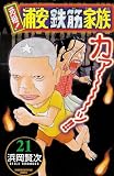 ���c!�Y���S�؉Ƒ� 21 (���N�`�����s�I���E�R�~�b�N�X)