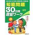 ���{���� �m�\���30���ԑ��K���[�N (����3��E�n����������������)