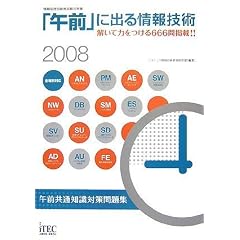2008 �u�ߑO�v�ɏo����Z�p (��񏈗��Z�p�Ҏ����΍�)
