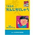 1�N���̂��񂶂������イ�\����10���Ή�