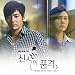 �a�m�̕i�i �؍��h���}OST Part 2 (SBS) (�؍���)