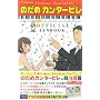 TV ANIMATION �̂��߃J���^�[�r�� OFFICIAL FANBOOK