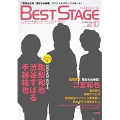 【クリックでお店のこの商品のページへ】BEST STAGE ( ベストステージ ) 2009年 10月号 [雑誌] [雑誌]