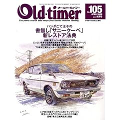 Old-timer (�I�[���h�^�C�}�[) 2009�N 04���� [�G��]
