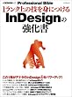 1�����N��̋Z��g�ɂ���InDesign�̋����� (MYCOM���b�N +DESIGNING Professional Bible)