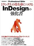 1�����N��̋Z��g�ɂ���InDesign�̋����� (MYCOM���b�N +DESIGNING Professional Bible)