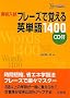 ���Z���� �t���[�Y�Ŋo����p�P��1400 (�V�O�}�x�X�g)