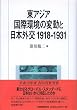 ���A�W�A���ۊ��̕ϓ��Ɠ��{�O��1918�]1931