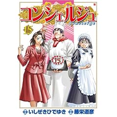 �R���V�F���W�� 15 (BUNCH COMICS)