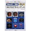 DirectX+XNA 3D�v���O���~���O���� (I�EO BOOKS)