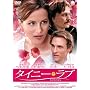 �^�C�j�[���u [DVD]