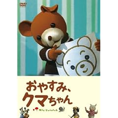 ���₷�݁A�N�}����� ����� [DVD]