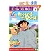 Around the World! (Dora the Explorer Ready-to-Read)