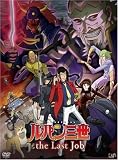 [DVD]栗田貫一 ルパン三世『the Last Job』 通常版 [DVD]