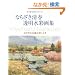 �Ȃ炴�����t�������ʉ�W�\�����₩�ȕ��������Ƃ�