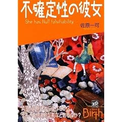 �s�m�萫�̔ޏ� She has Null falsifiability (�u�k��Birth)