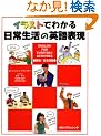 �C���X�g�ł킩����퐶���̉p��\�� �p��/���{���