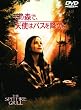 ���̐X�ŁA�V�g�̓o�X���~�肽 [DVD]