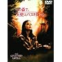 ���̐X�ŁA�V�g�̓o�X���~�肽 [DVD]