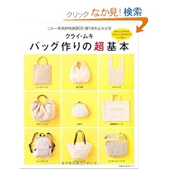 �N���C�E���L�@�o�b�O���̒���{�\���̈��������Έ��S�I�����g���錈��� (��w�̗F�����V���[�Y)