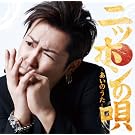�j�b�|���̉S~�����̂���~(��������)(DVD�t)