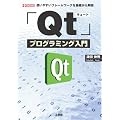 Qt�v���O���~���O����\�g���₷���t���[�����[�N����b������ (I�EO BOOKS)