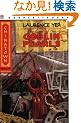 The Case of the Goblin Pearls (Chinatown Mystery)