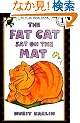 The Fat Cat Sat on the Mat (I Can Read Book 1)