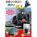 ����! SL [DVD]