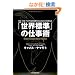 �u���E�W���v�̎d���p ���āE�����E�A�W�A�̊�Ƃ����Ă����l���̃v����������