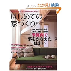 �͂��߂ẲƂÂ��� No.13�\1000���~�䂩��̗\�Z���Ŗ������Ȃ����Z�܂� (�ʍ�PLUS1 LIVING PLUS1 HOUSING)