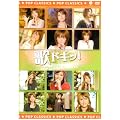 �̃h�L�b! POP CLASSICS Vol.11 [DVD]