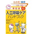 �n���[�L�e�B�̑������l�H�ċz�P�A�n���h�u�b�N (HELLO KITTY NATSUMESHA NURSE)