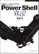 Windows PowerShell�錾! (Windows Script Programming)