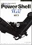 Windows PowerShell�錾! (Windows Script Programming)