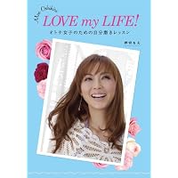 押切もえ LOVE my LIFE! 小さい表紙画像