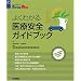 �悭�킩���È��S�K�C�h�u�b�N (Nursing Mook 45)