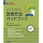 �悭�킩���È��S�K�C�h�u�b�N (Nursing Mook 45)
