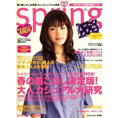 spring (スプリング) 2008年 04月号