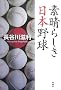 �f���炵�����{�싅