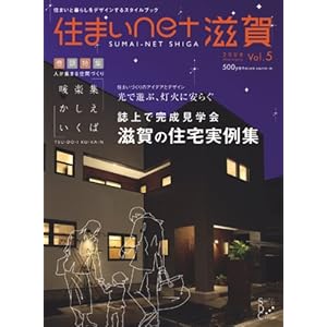 住まいnet滋賀 vol.5 住まいnet滋賀 vol.5
