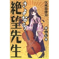 ����Ȃ��]�搶�i27�j (���N�}�K�W���R�~�b�N�X)