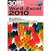 30���ԂŃ}�X�^�[Word & Excel2010�\Windows7�Ή�