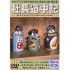 �В������L [DVD]