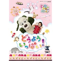 NHK  DVD  ���Ȃ����Ȃ��΂����I�ǂ��悤�@�����ς��I