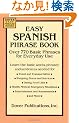 Easy Spanish Phrase Book: Over 770 Basic Phrases for Everyday Use (Dover Language Guides Spanish)