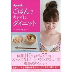 Ayumi�̂��͂�ŃL���C�Ƀ_�C�G�b�g