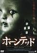 �z�[���e�b�h [DVD]